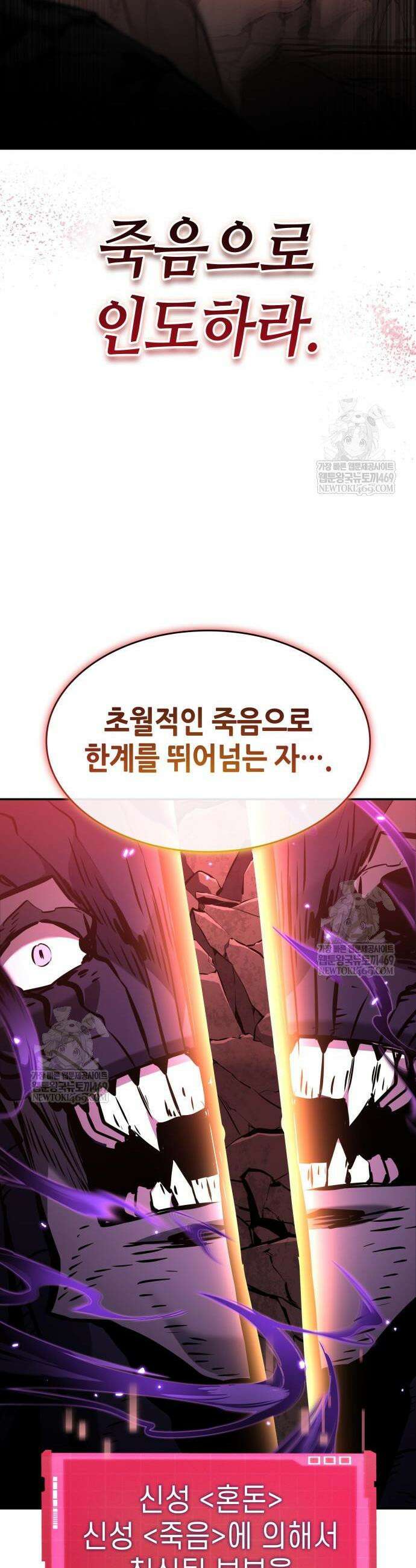 나 혼자 특성빨로 무한 성장 173화 68