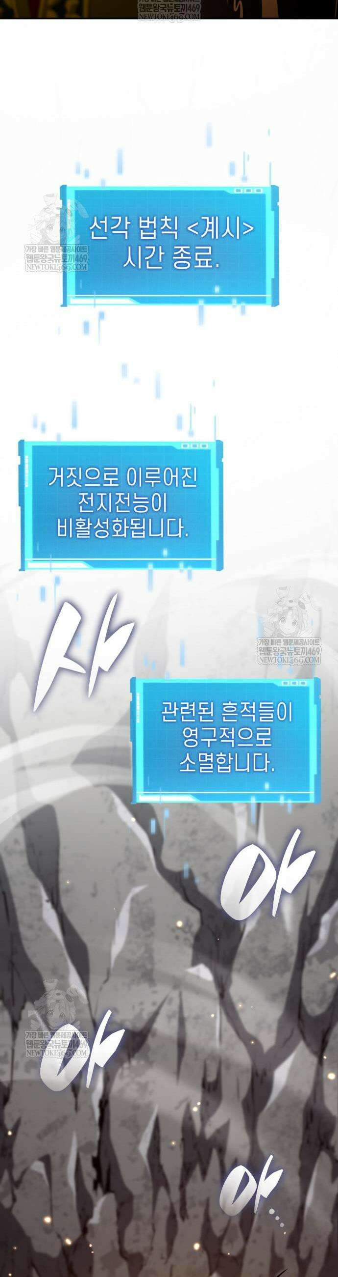 나 혼자 특성빨로 무한 성장 173화 72