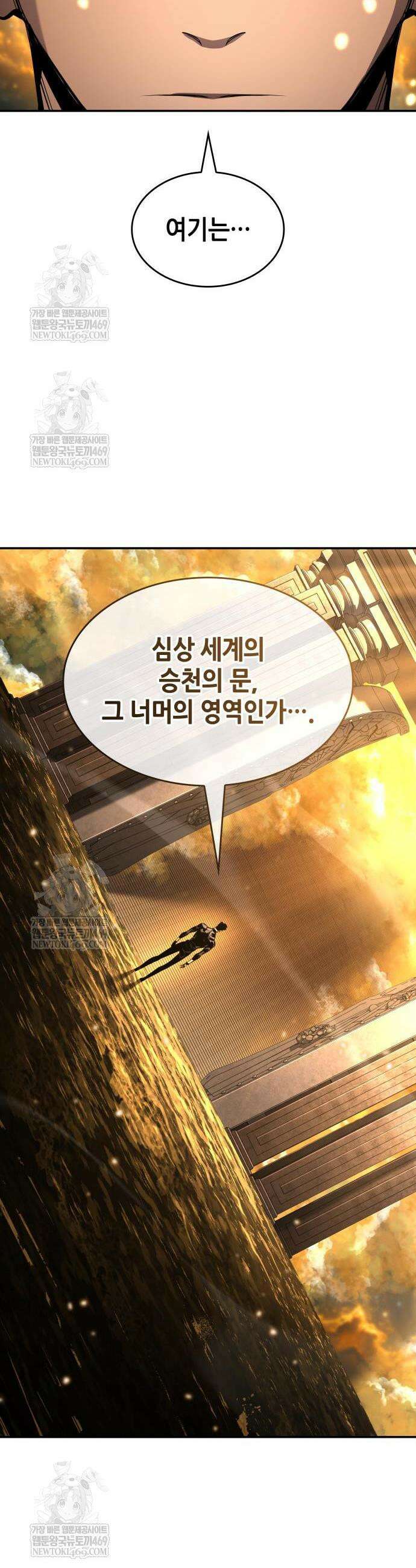 나 혼자 특성빨로 무한 성장 173화 82