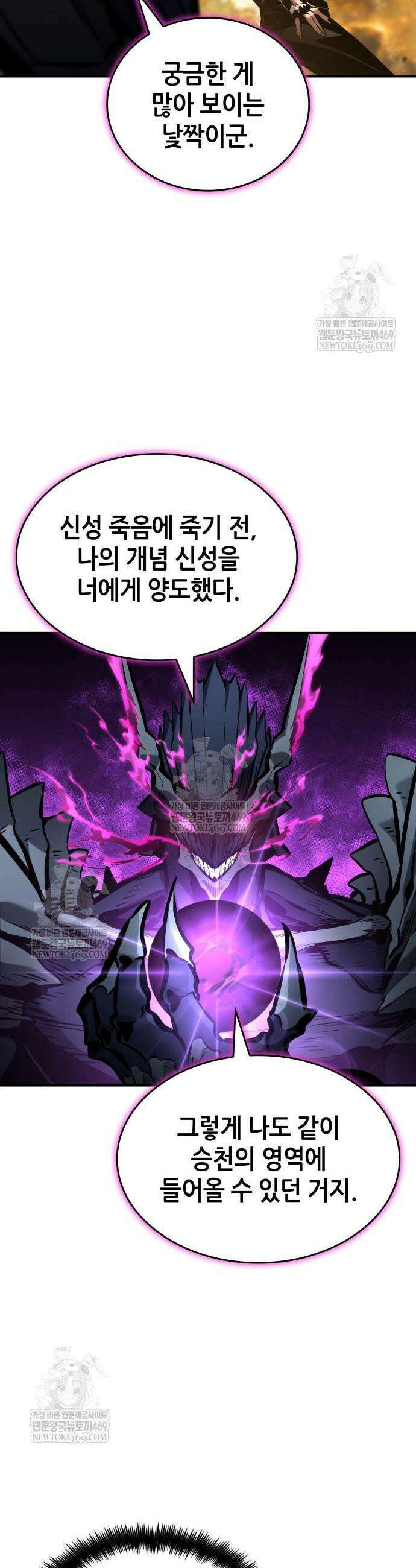 나 혼자 특성빨로 무한 성장 173화 84