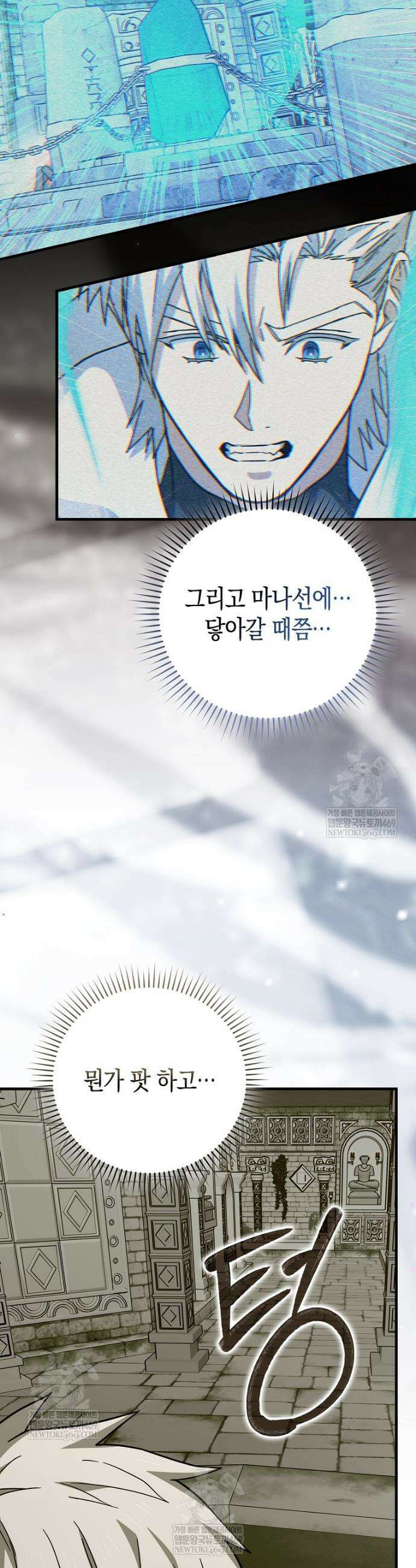 성자는 개뿔, 현대의학의 힘이다 148화 2