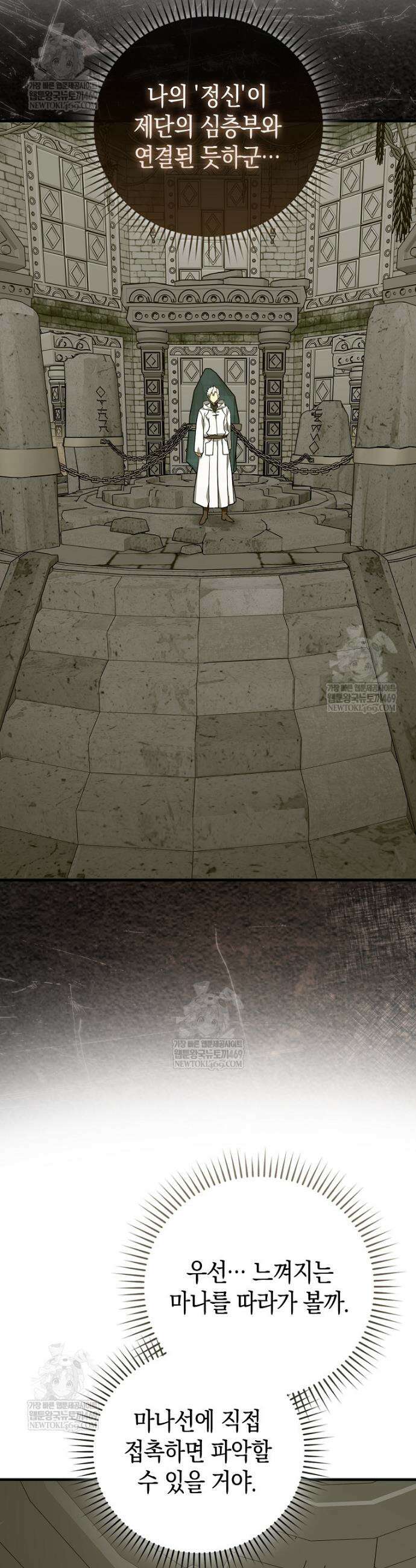 성자는 개뿔, 현대의학의 힘이다 148화 4