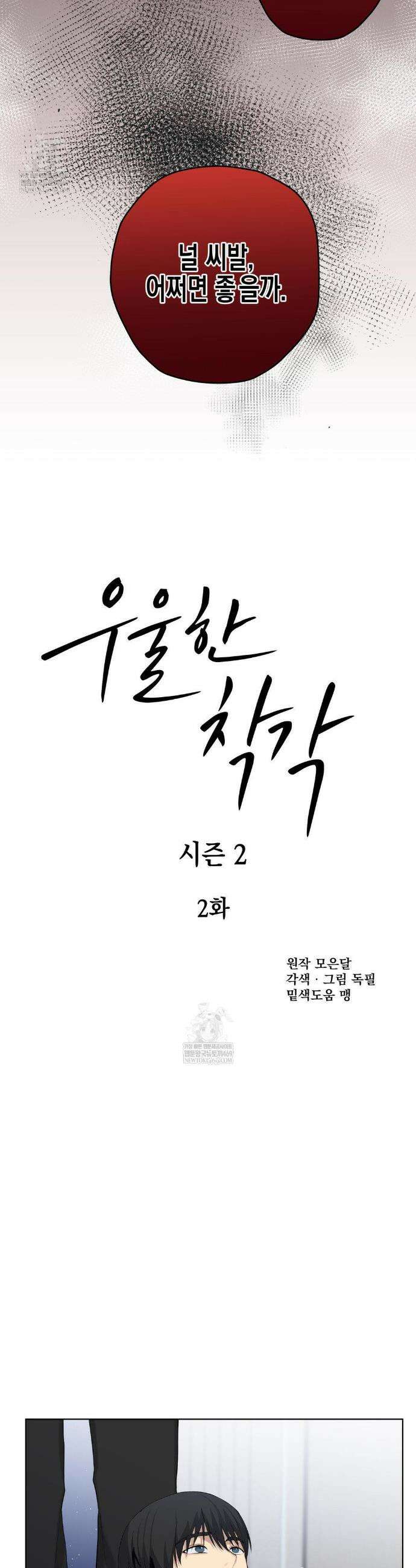 우울한 착각 39화 3