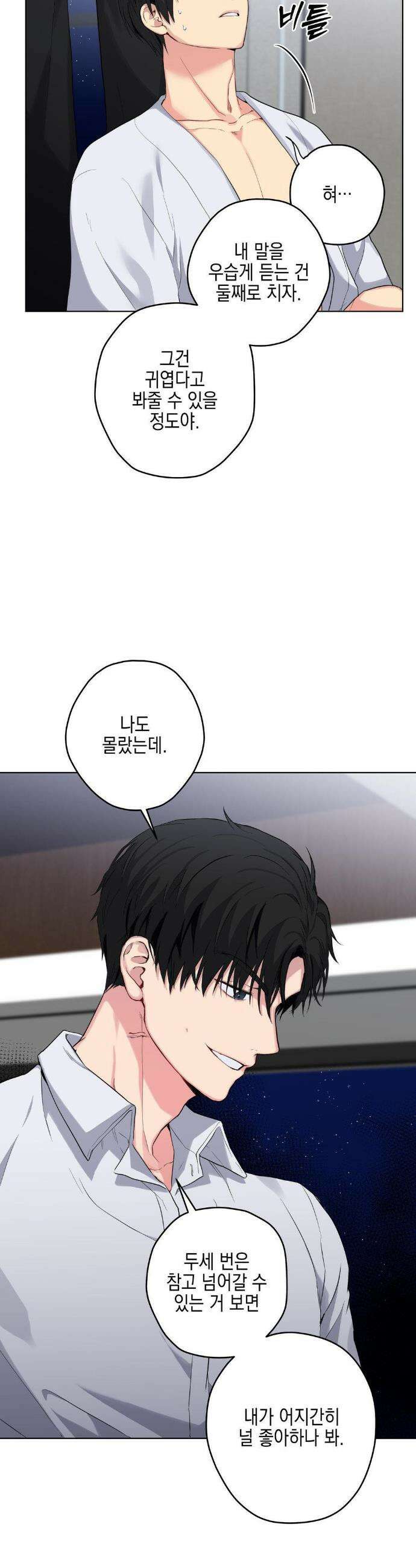 우울한 착각 39화 4