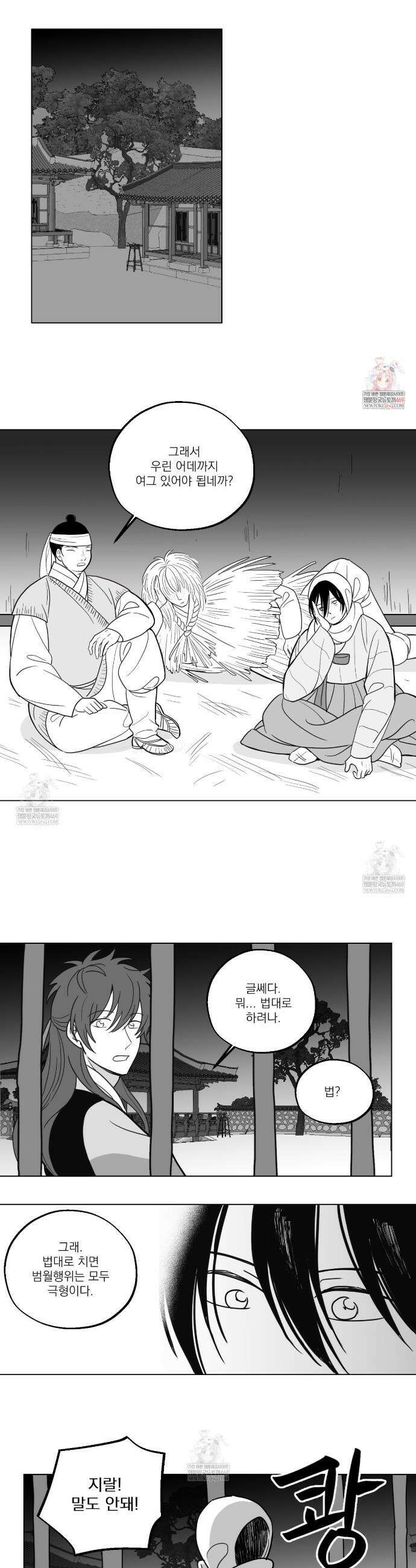 머리 검은 짐승 94화 1