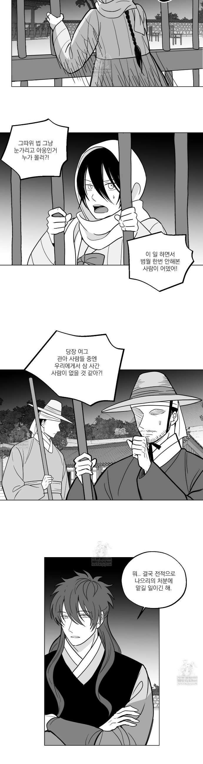 머리 검은 짐승 94화 2