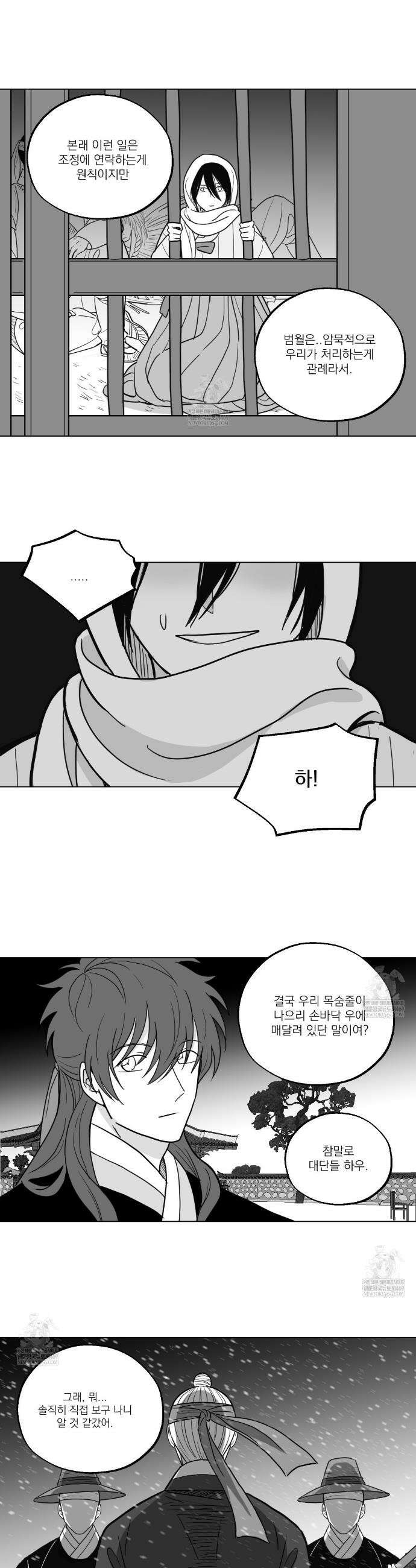 머리 검은 짐승 94화 3
