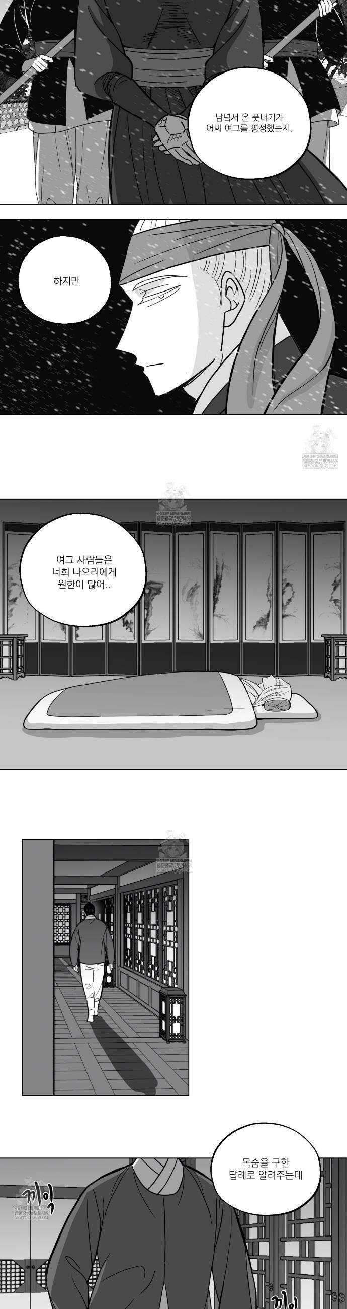 머리 검은 짐승 94화 4