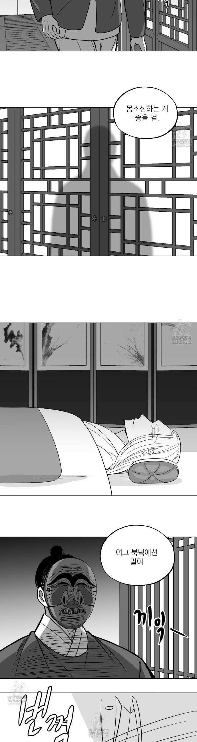 머리 검은 짐승 94화 5