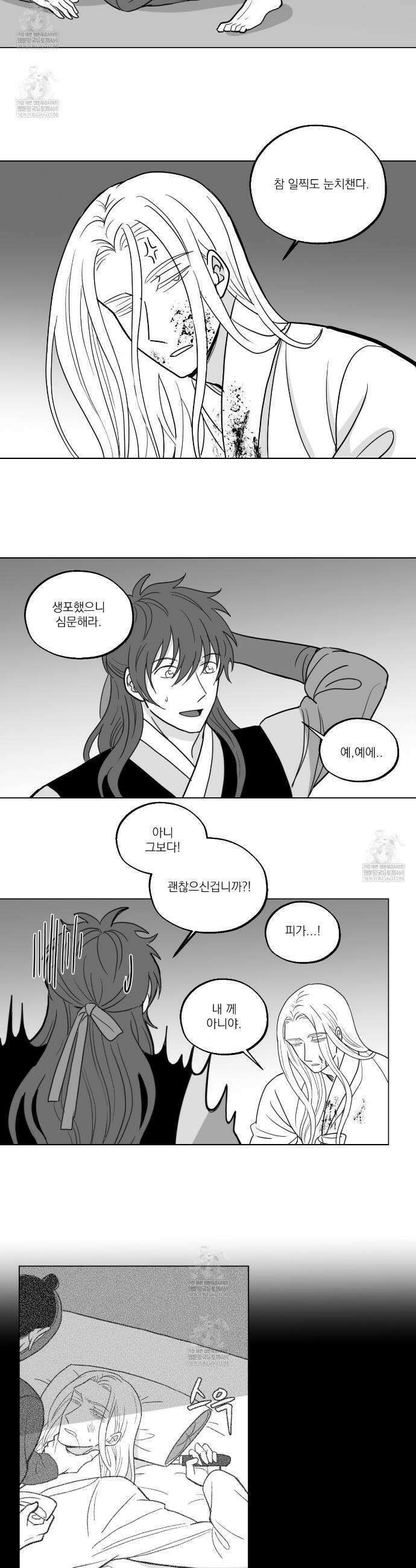 머리 검은 짐승 94화 9