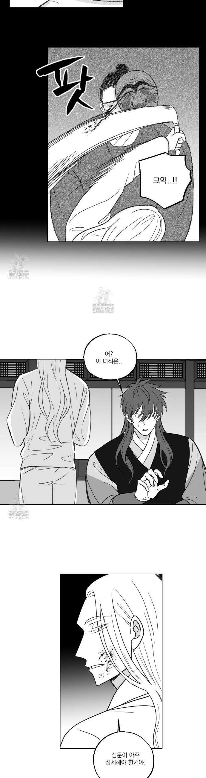 머리 검은 짐승 94화 10