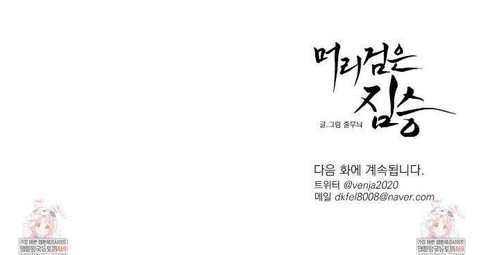 머리 검은 짐승 94화 20