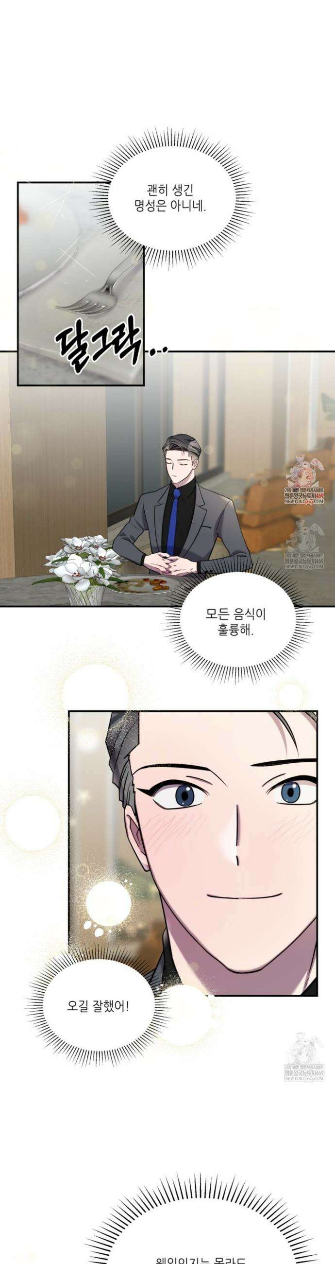 너랑 자느니 죽고 말지 8화 1