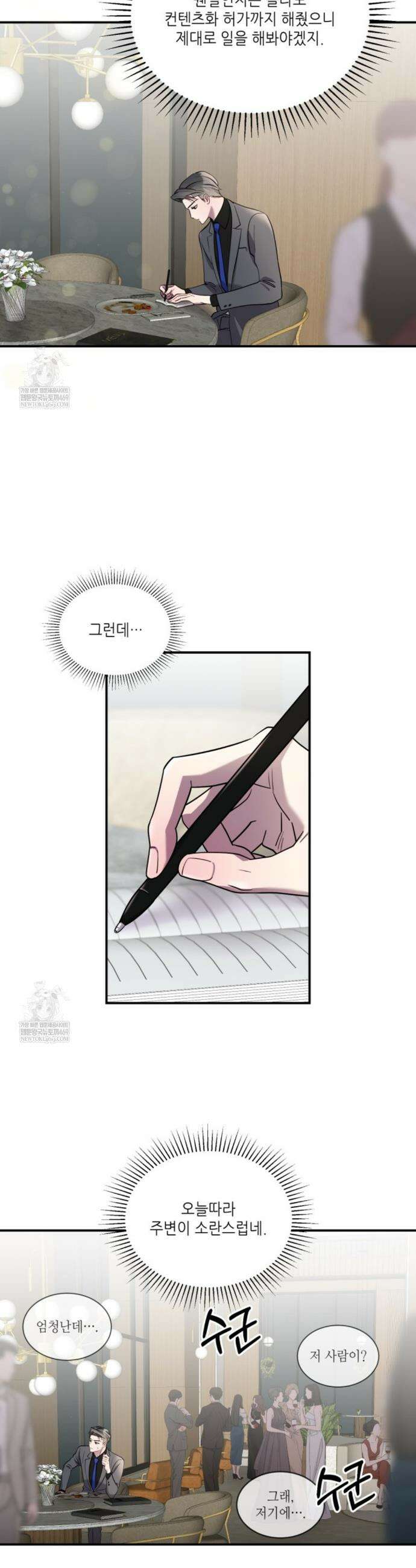 너랑 자느니 죽고 말지 8화 2