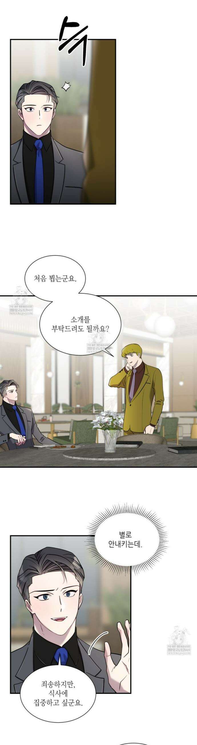 너랑 자느니 죽고 말지 8화 3