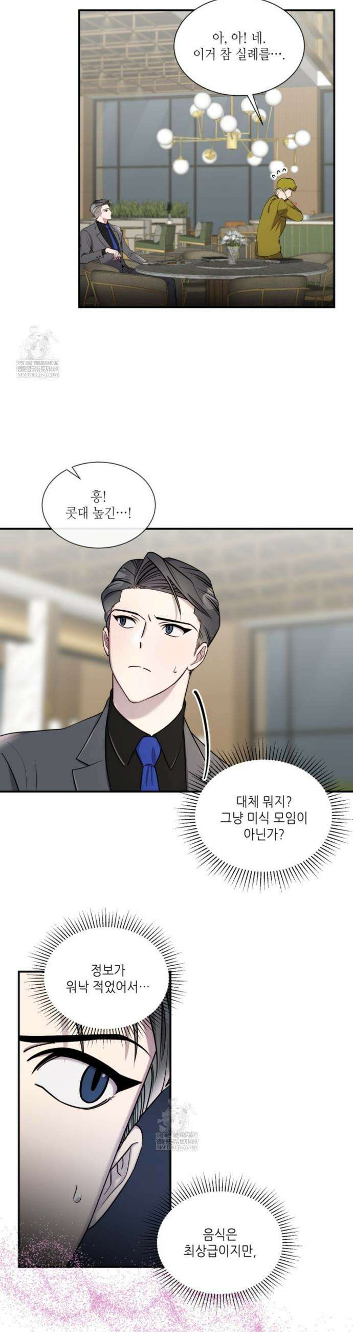 너랑 자느니 죽고 말지 8화 4