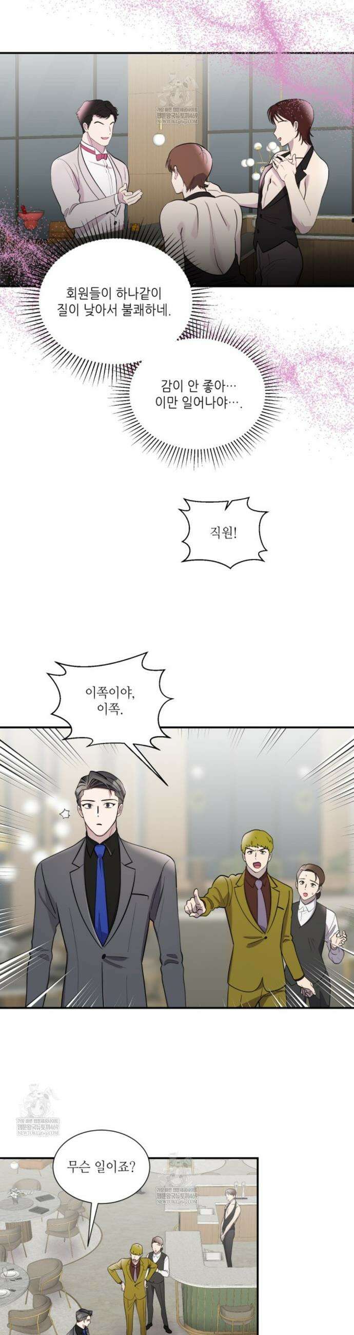 너랑 자느니 죽고 말지 8화 5