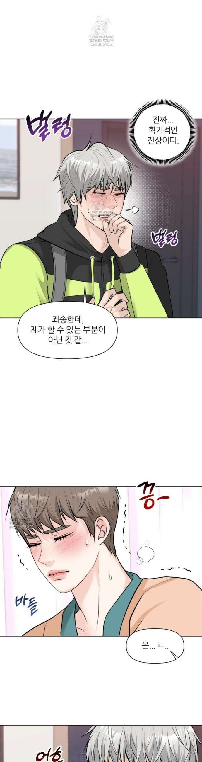 특별회원 2화 4