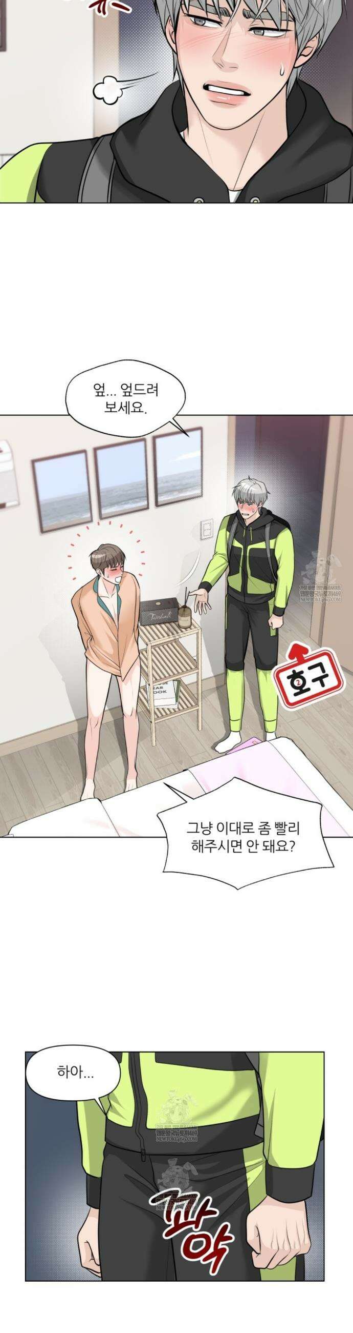 특별회원 2화 5