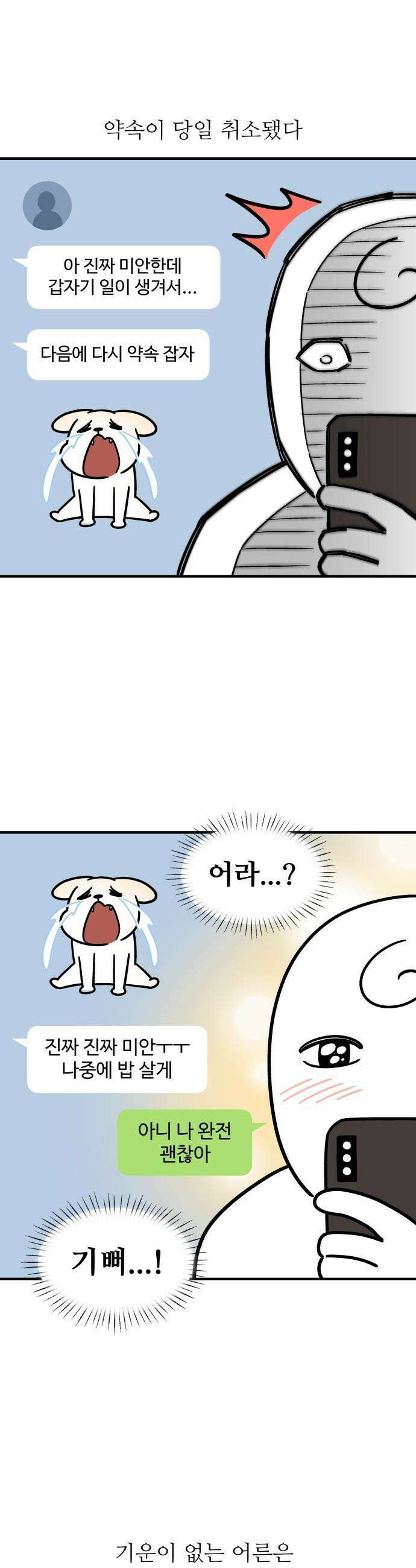 먹는 인생2 - 18화 수플레 팬케이크 1