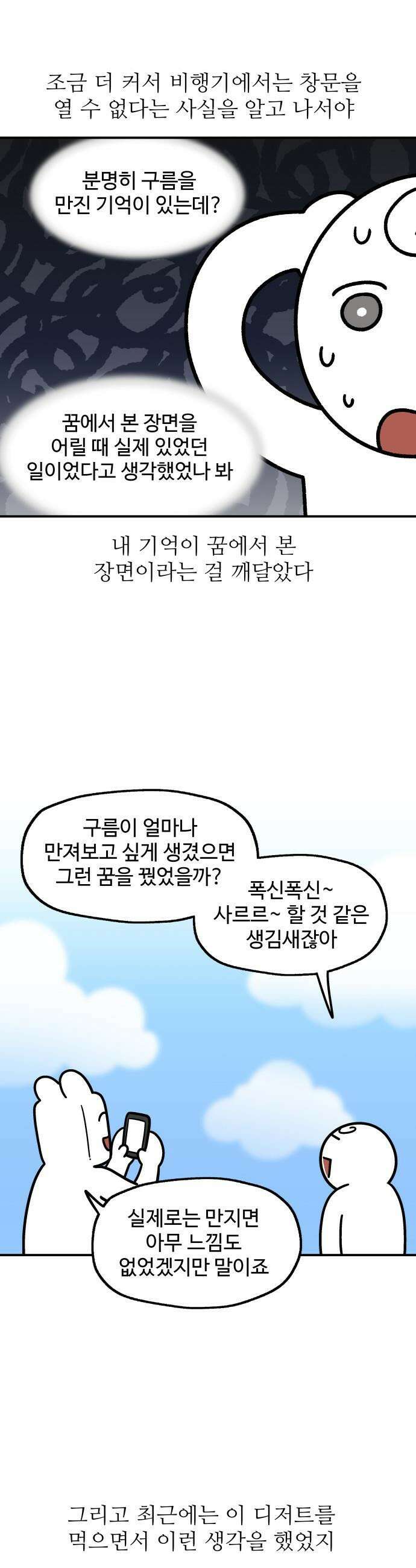 먹는 인생2 - 18화 수플레 팬케이크 6