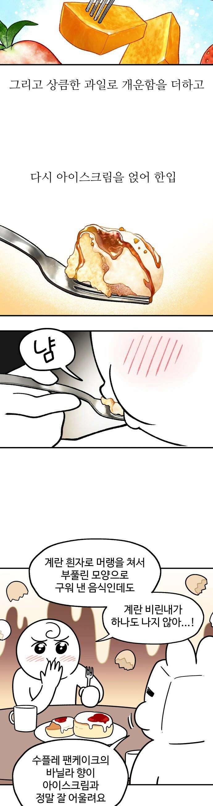 먹는 인생2 - 18화 수플레 팬케이크 9