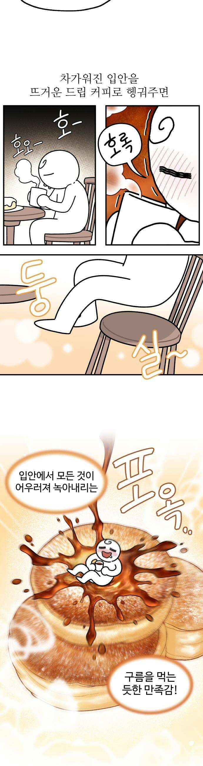 먹는 인생2 - 18화 수플레 팬케이크 10