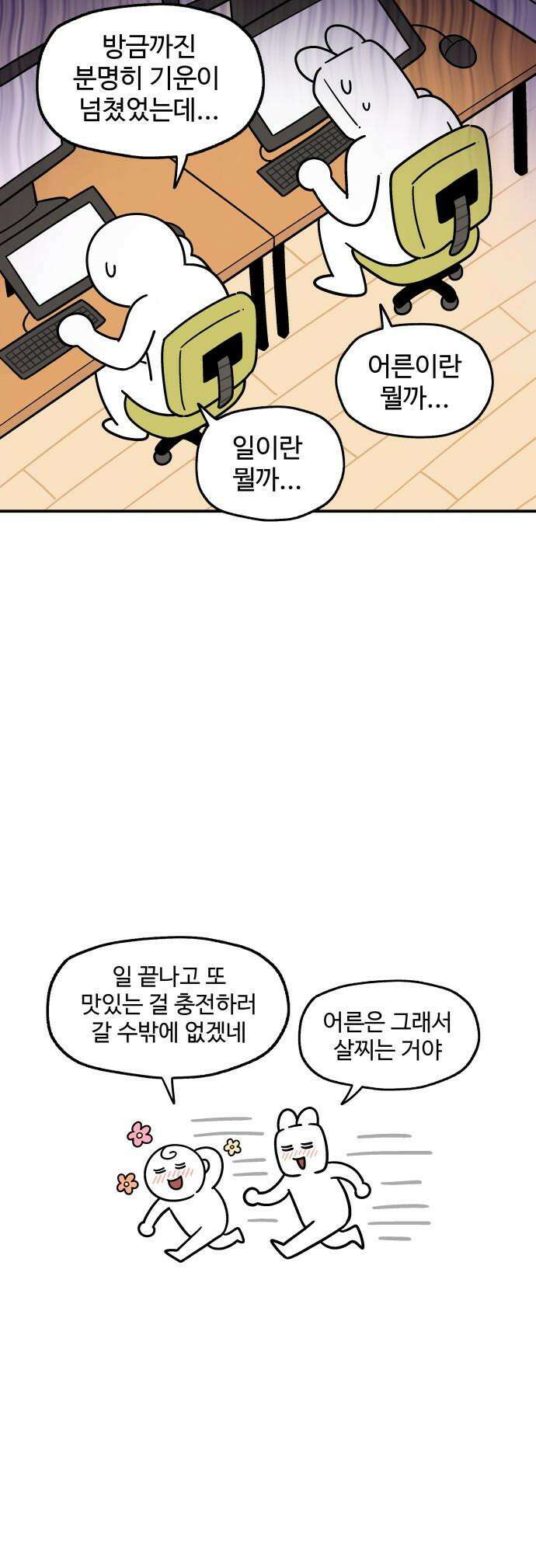 먹는 인생2 - 18화 수플레 팬케이크 12