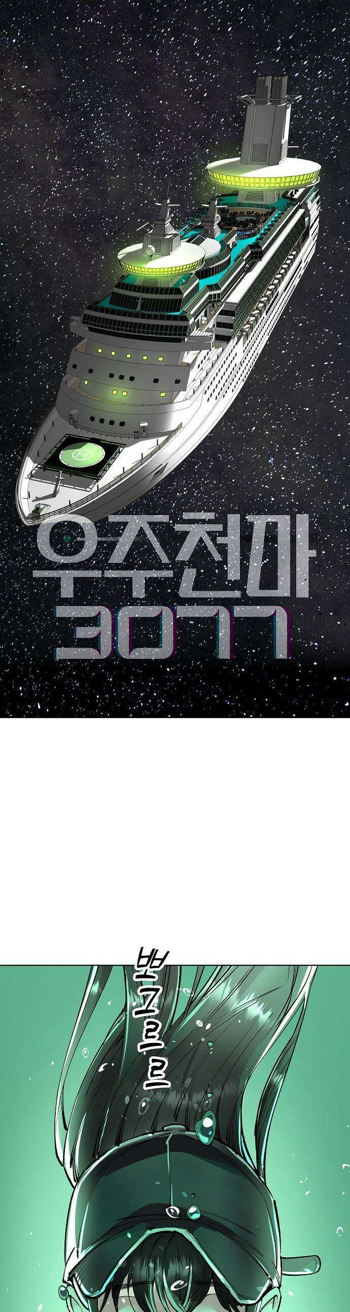 우주천마  74화 1