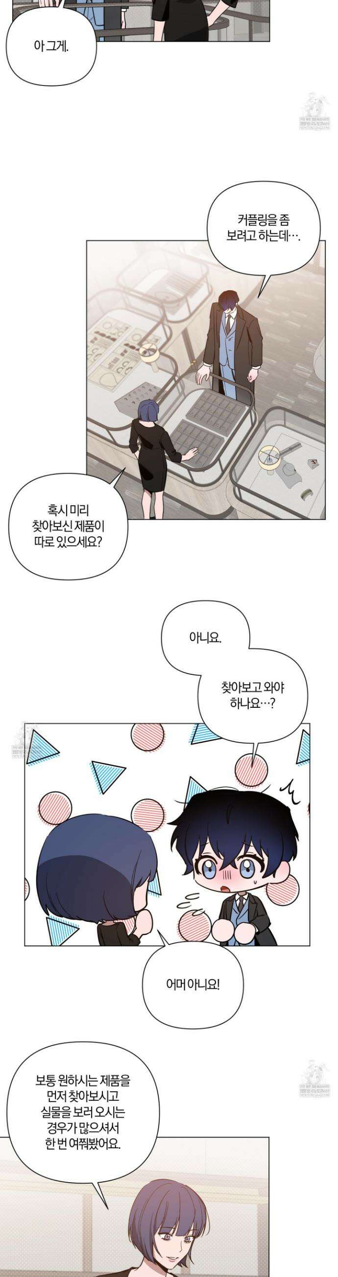밤을 가르는 새벽 외전 10화 2