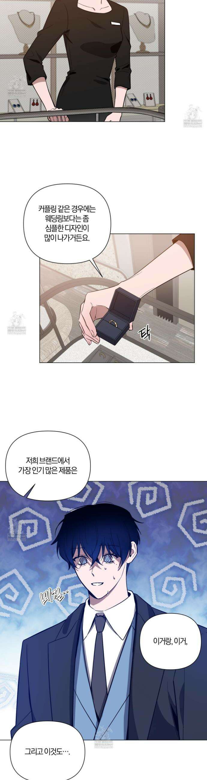 밤을 가르는 새벽 외전 10화 3