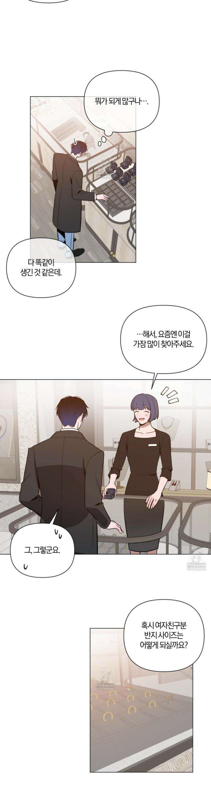 밤을 가르는 새벽 외전 10화 4