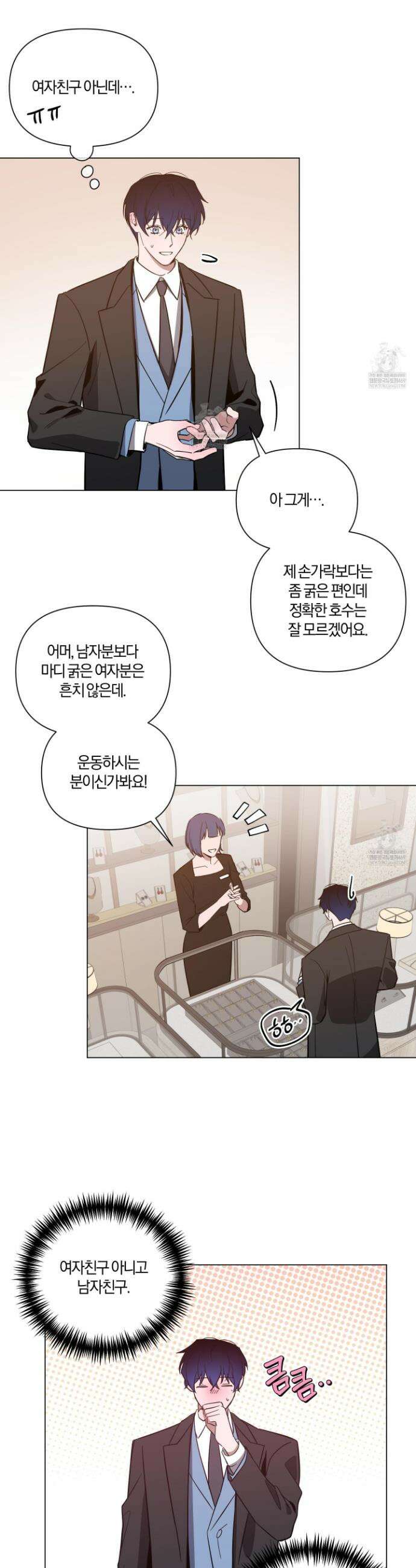 밤을 가르는 새벽 외전 10화 5
