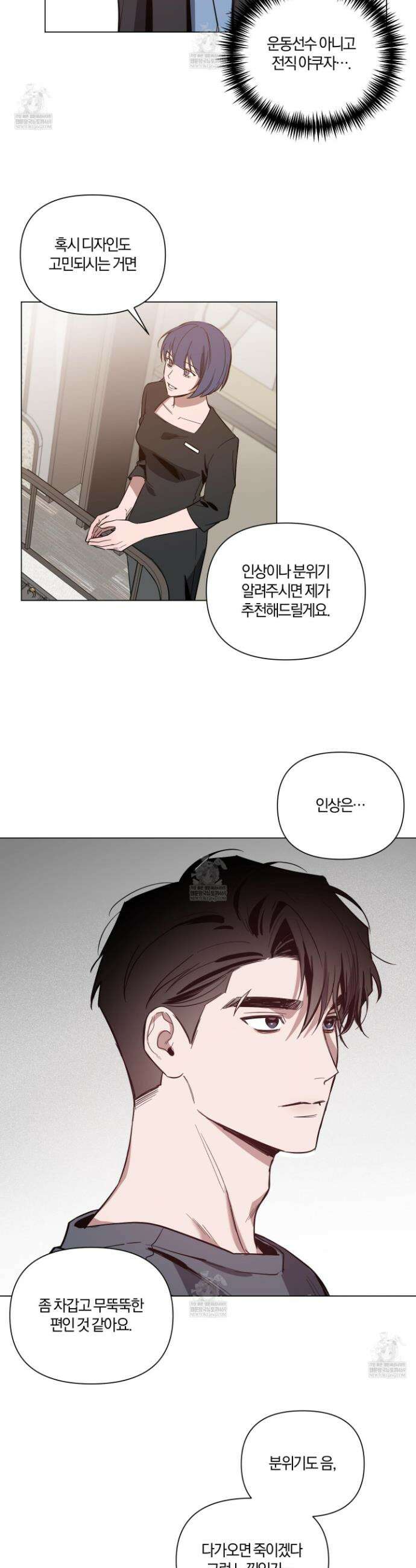 밤을 가르는 새벽 외전 10화 6