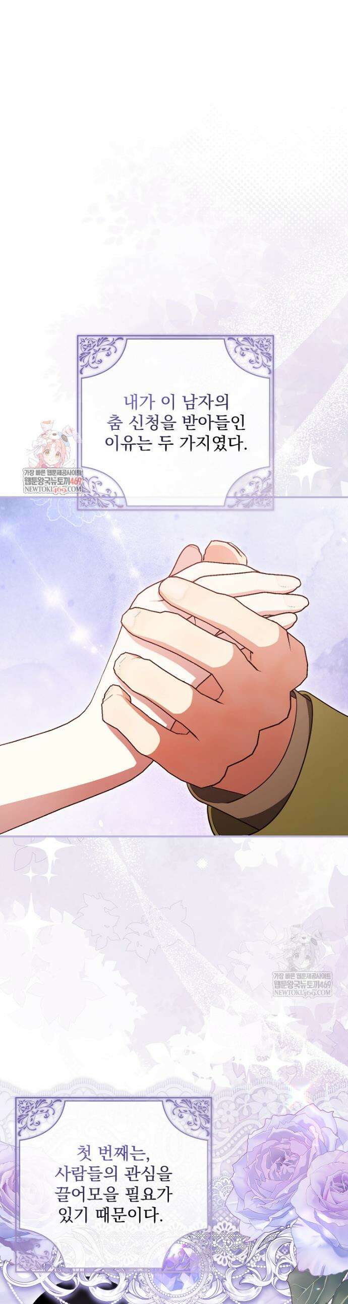 남편이 빙의한 주인공이다 31화 1