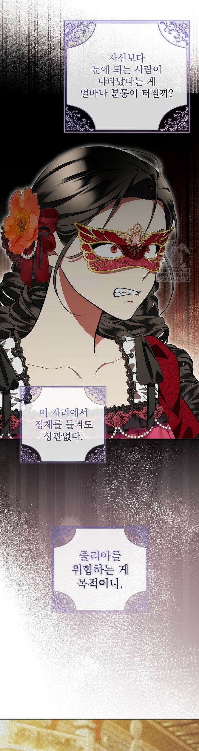 남편이 빙의한 주인공이다 31화 3