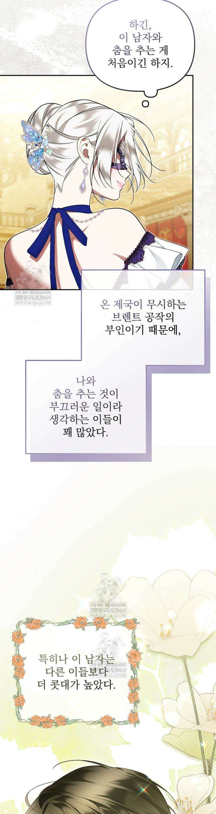 남편이 빙의한 주인공이다 31화 6