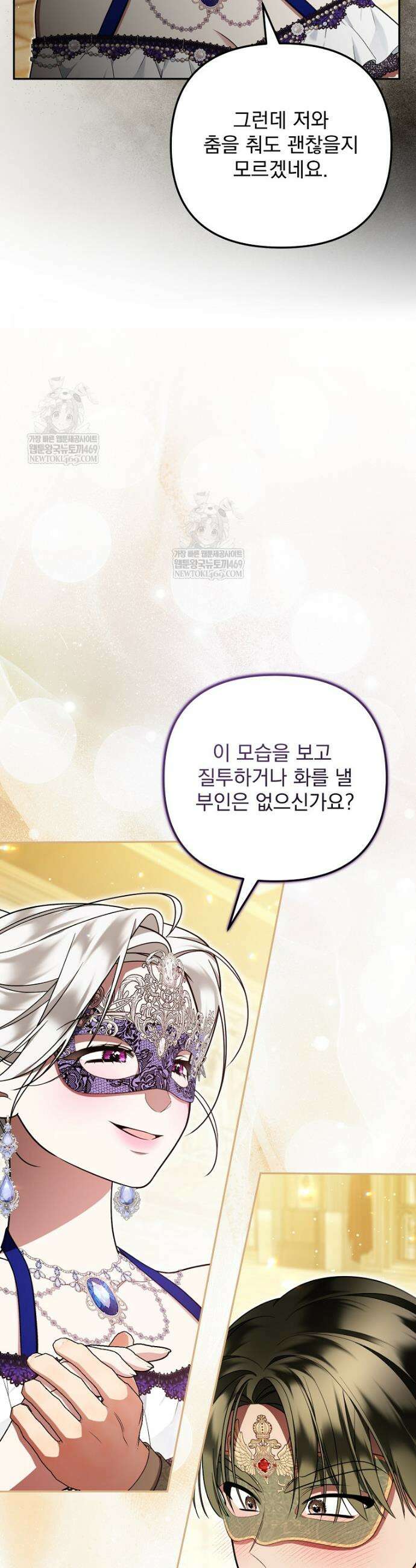 남편이 빙의한 주인공이다 31화 8