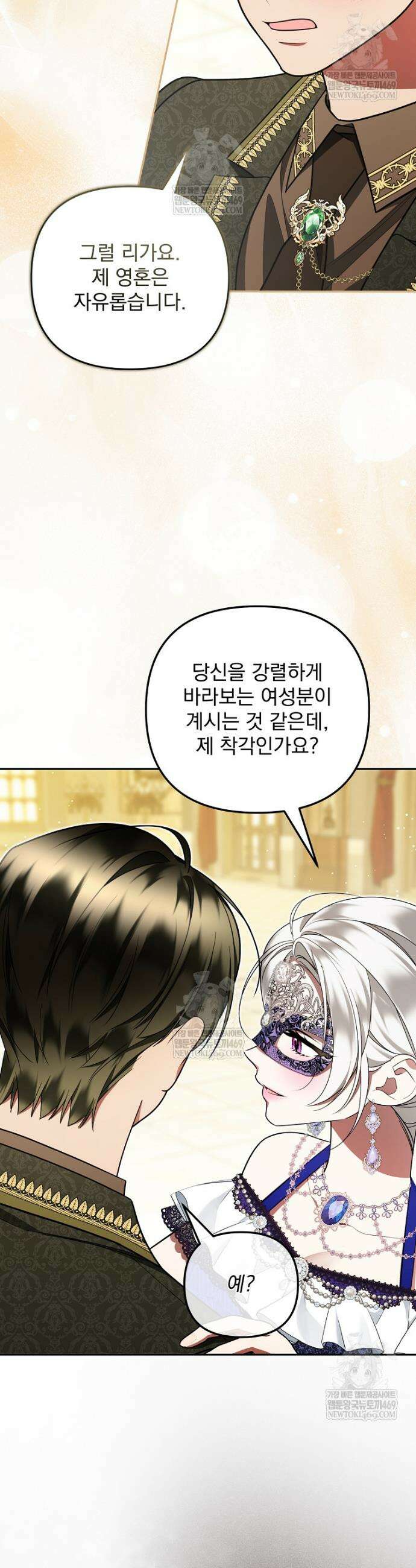 남편이 빙의한 주인공이다 31화 9