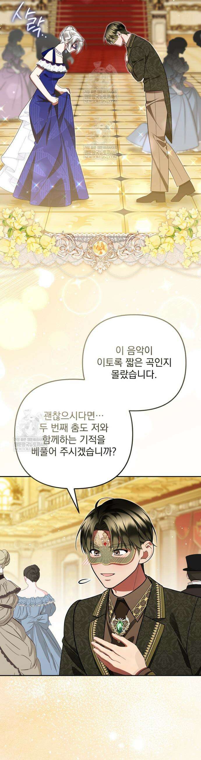 남편이 빙의한 주인공이다 31화 12