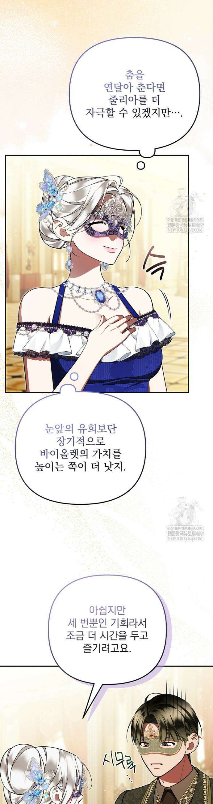남편이 빙의한 주인공이다 31화 13