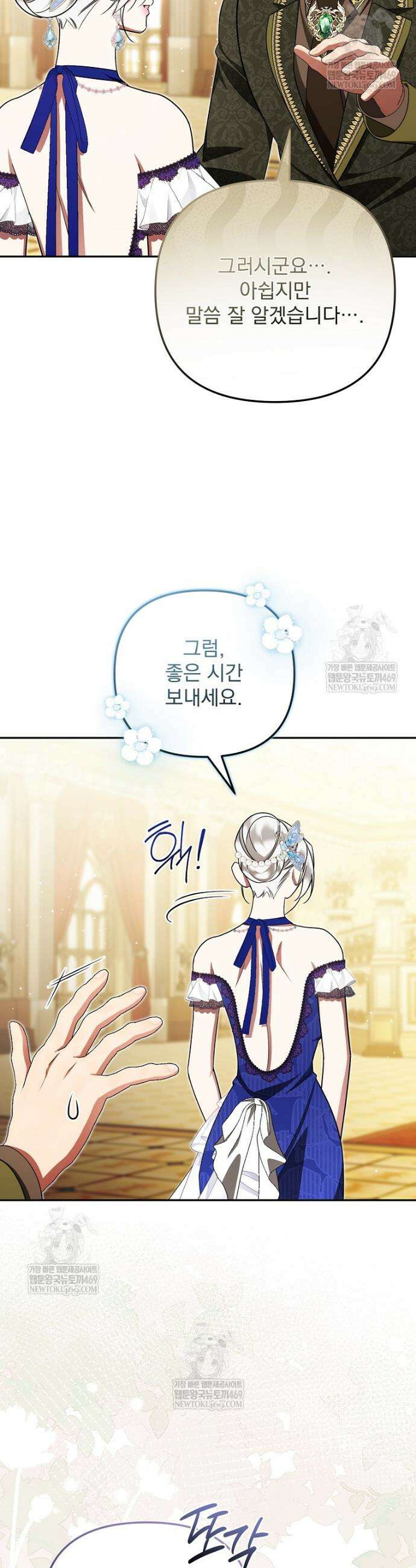 남편이 빙의한 주인공이다 31화 14