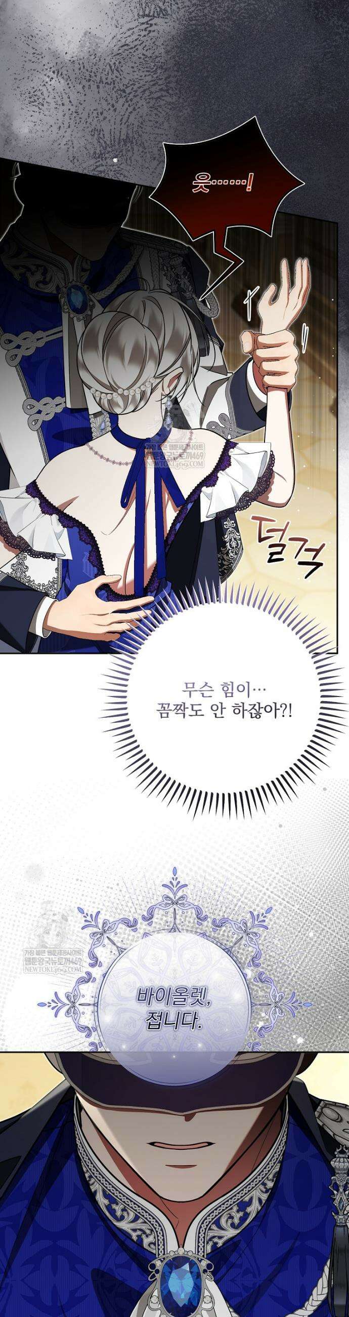 남편이 빙의한 주인공이다 31화 21