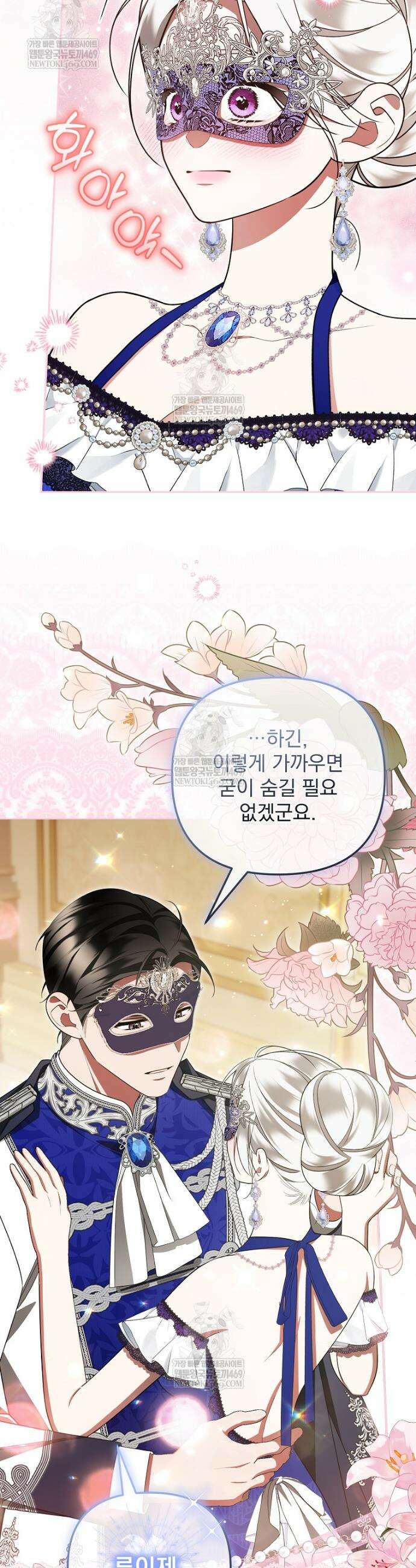 남편이 빙의한 주인공이다 31화 24