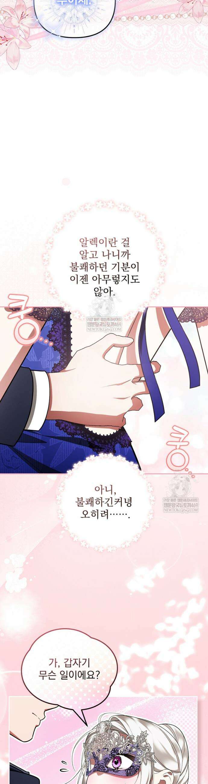 남편이 빙의한 주인공이다 31화 25