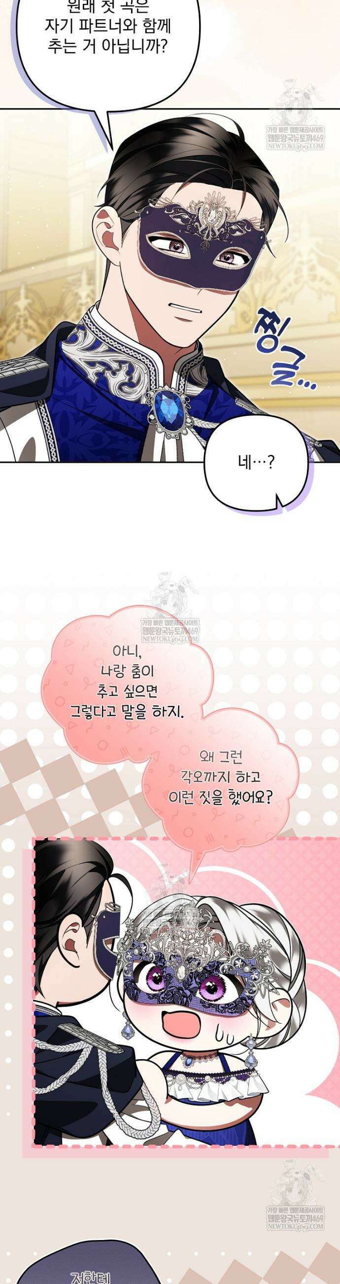 남편이 빙의한 주인공이다 31화 27