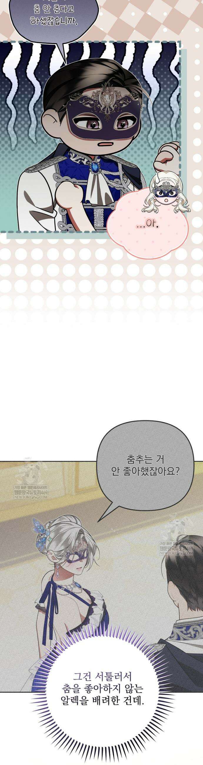 남편이 빙의한 주인공이다 31화 28