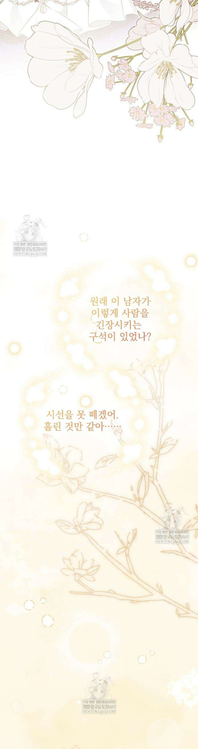 남편이 빙의한 주인공이다 31화 31