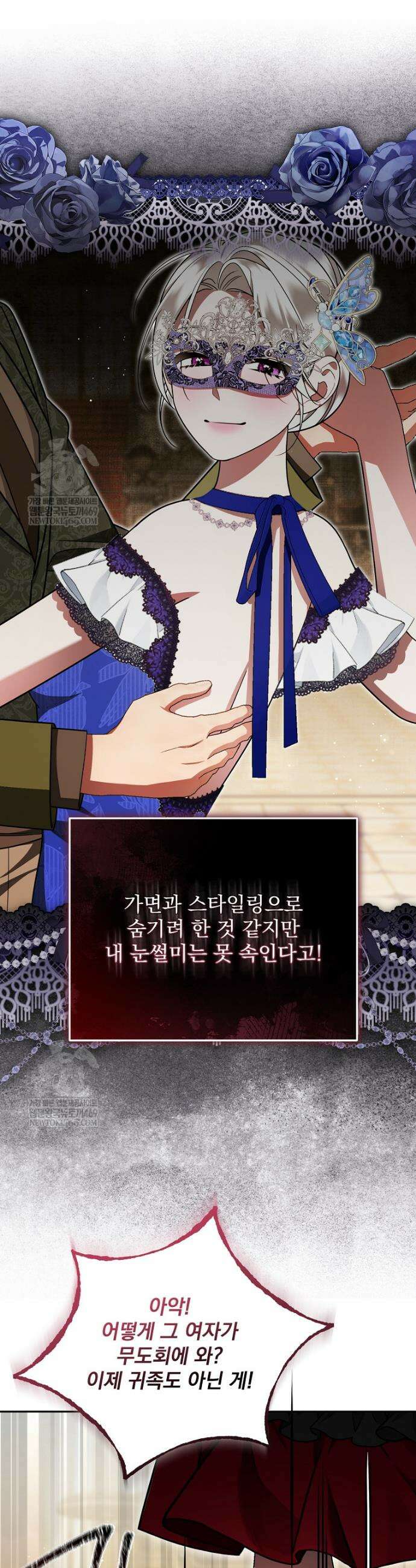 남편이 빙의한 주인공이다 31화 36