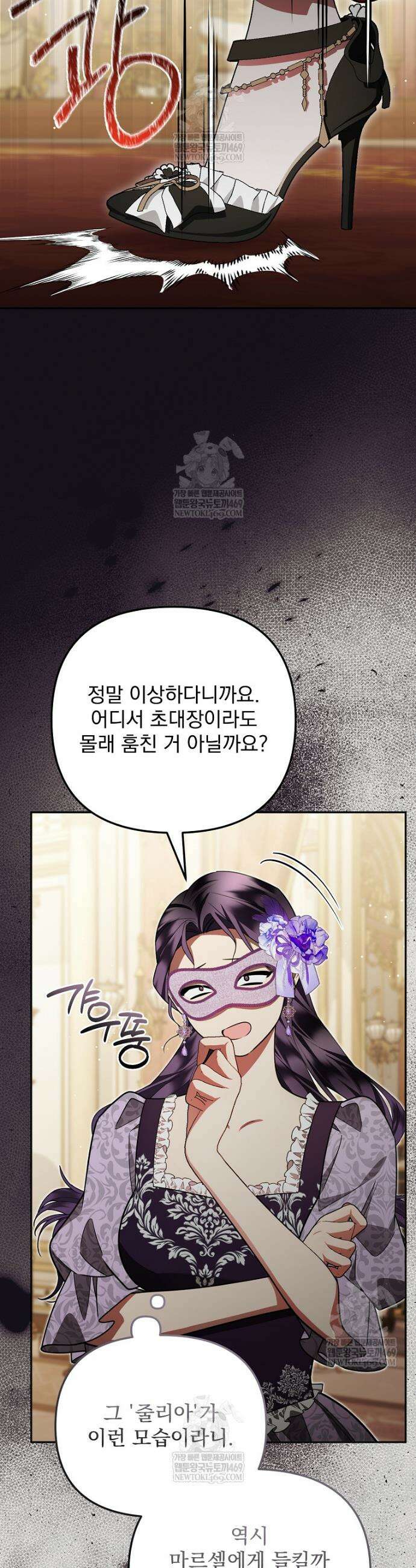 남편이 빙의한 주인공이다 31화 37